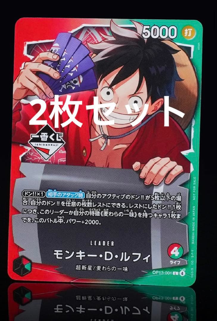 ワンピース １番くじ　カード 2枚　即日配送
