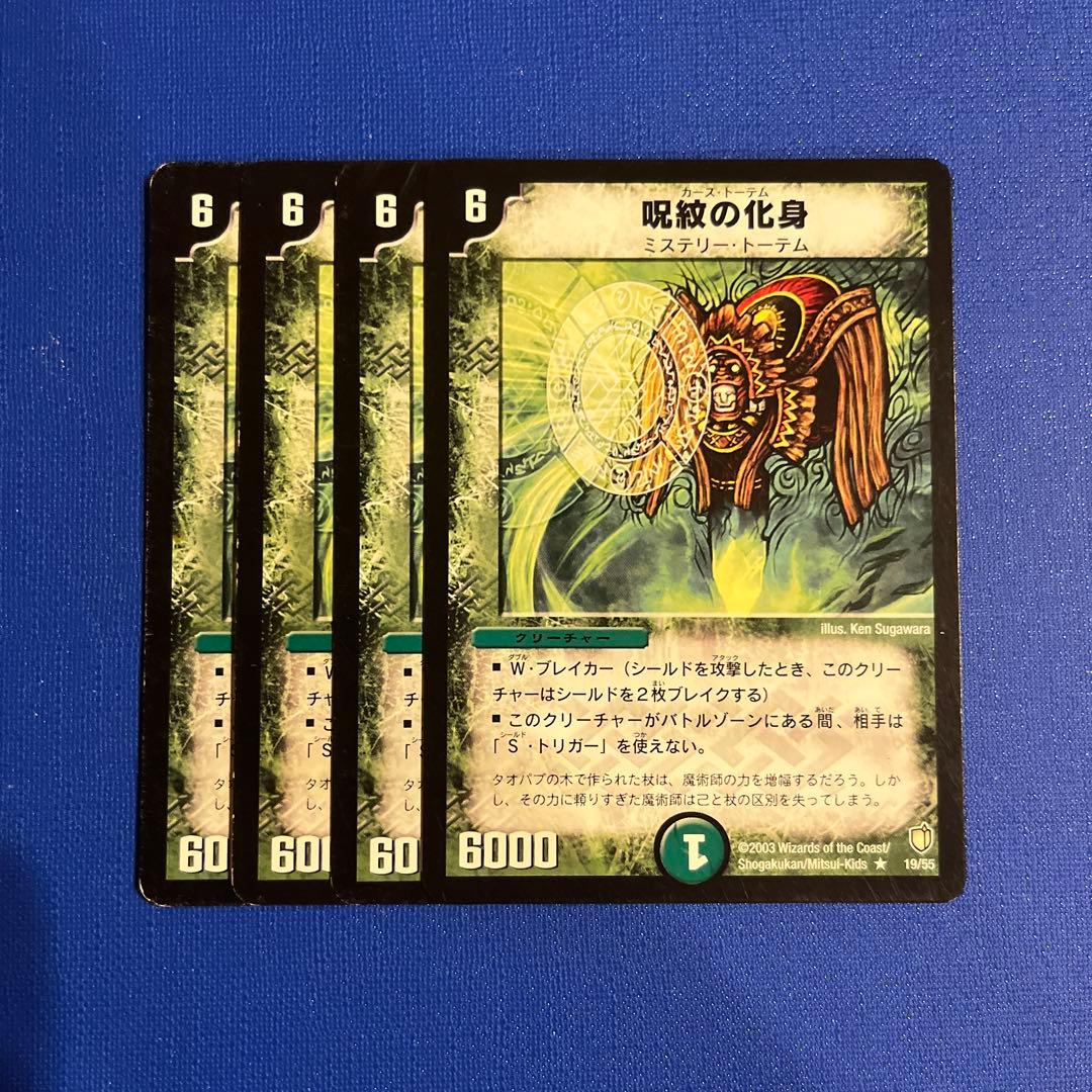 呪紋の化身 カーストーテム - メルカリ