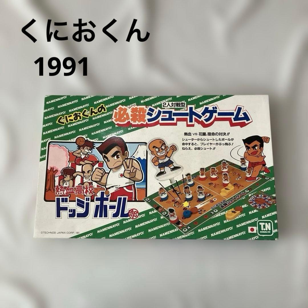 【希少】ボードゲーム「熱血高校ドッジボール部　くにおくんの必殺シュートゲーム」