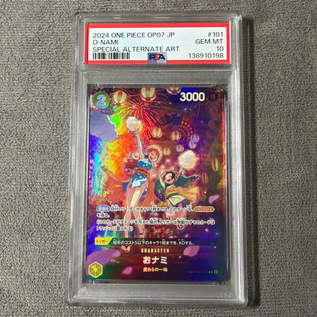 ワンピース おナミ sp PSA10 - メルカリ