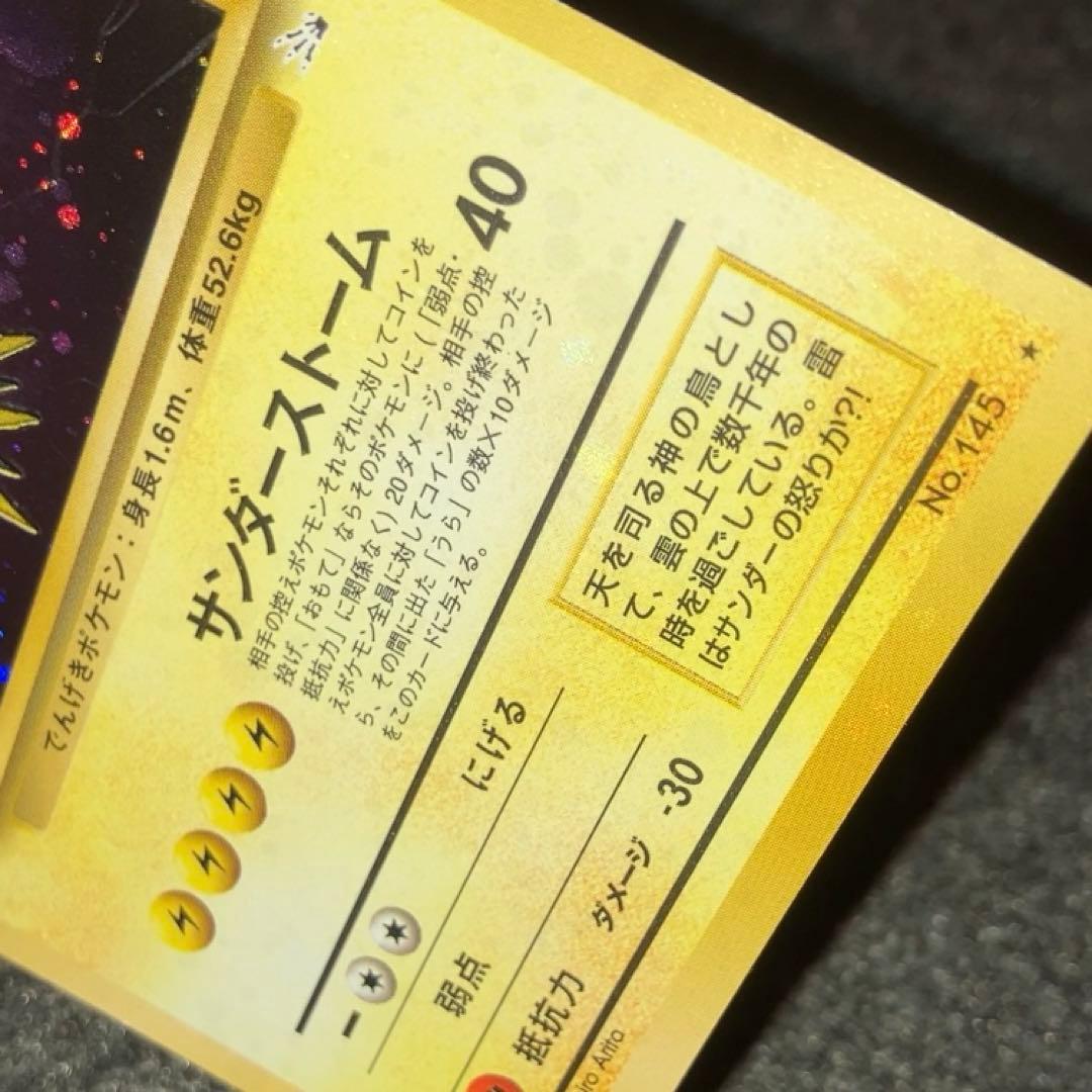 美品 旧裏 ポケモンカード 全面ホロ サンダー 大玉ホロ 十字ホロ