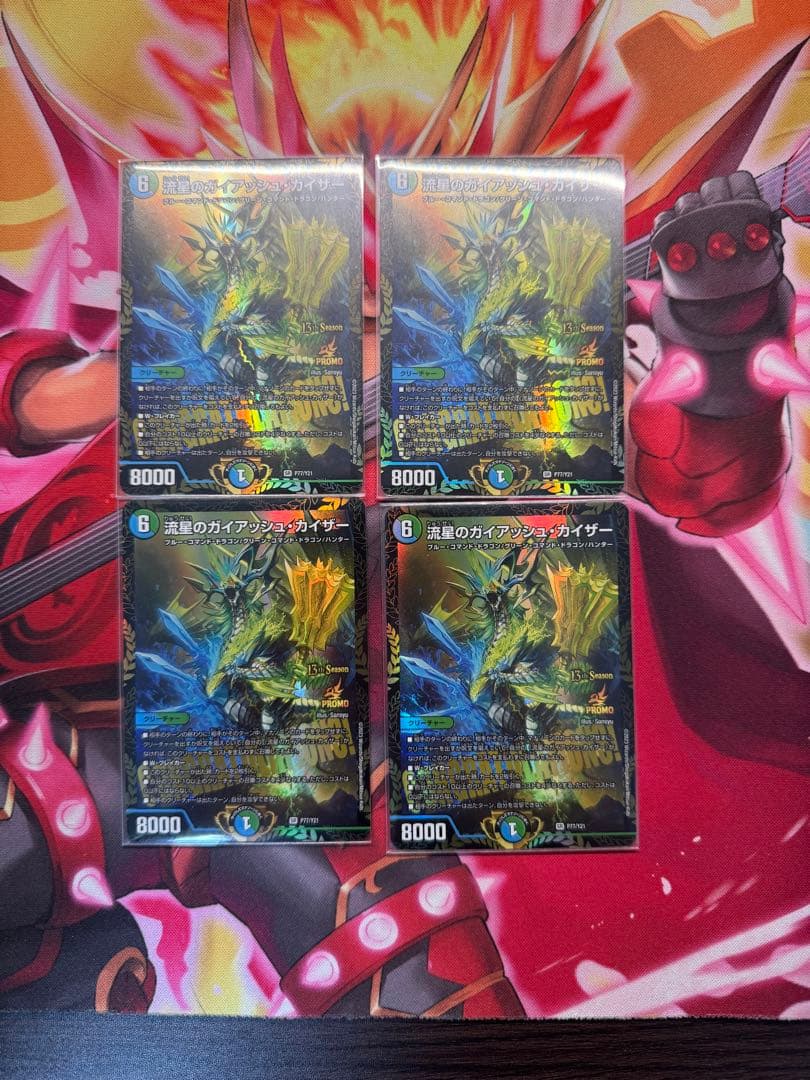 流星のガイアッシュ・カイザー csプロモ4枚セット