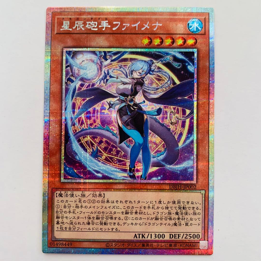 【美品】遊戯王　星辰砲手ファイメナ　プリズマ　プリシク　ジャスティスハンターズ