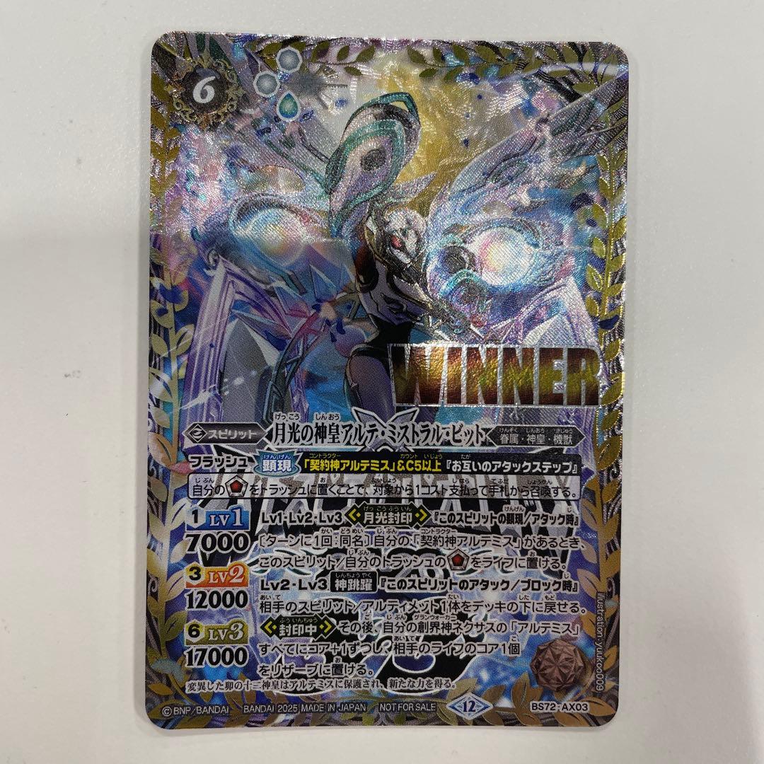 月光の神皇アルテ・ミストラル・ビット 3on3入賞プロモ　WINNER