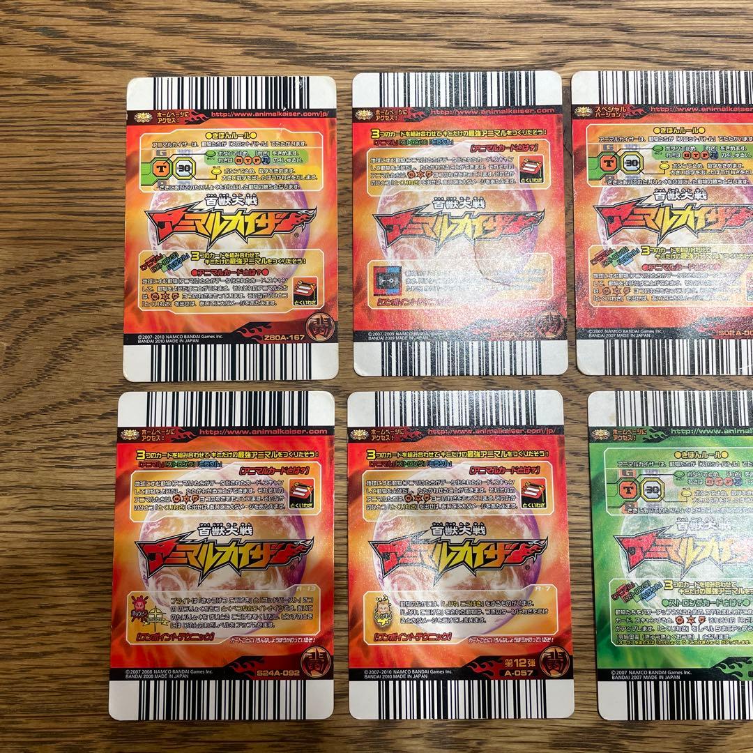 当時物】アニマルカイザー まとめ売り - メルカリ