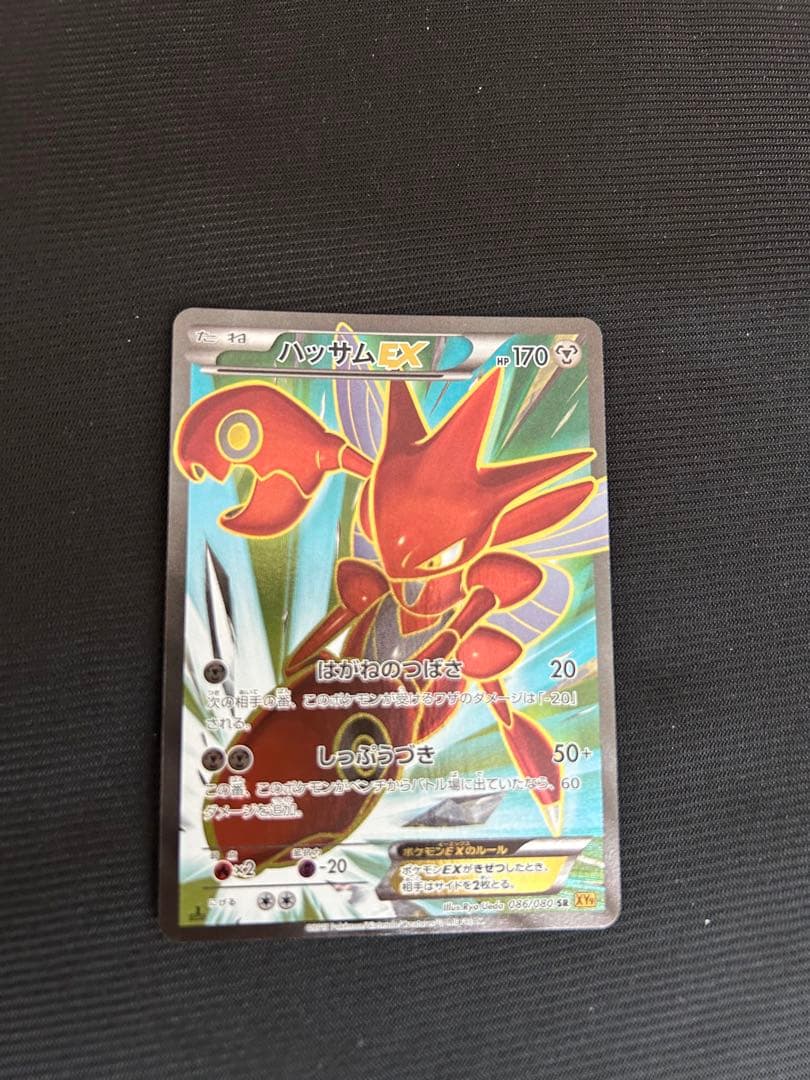 【引退品】ハッサムEX SR XY9 破天の怒り ポケカ