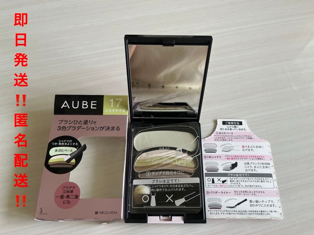 オーブ人塗りアイシャドウ　17ピスタチオ系