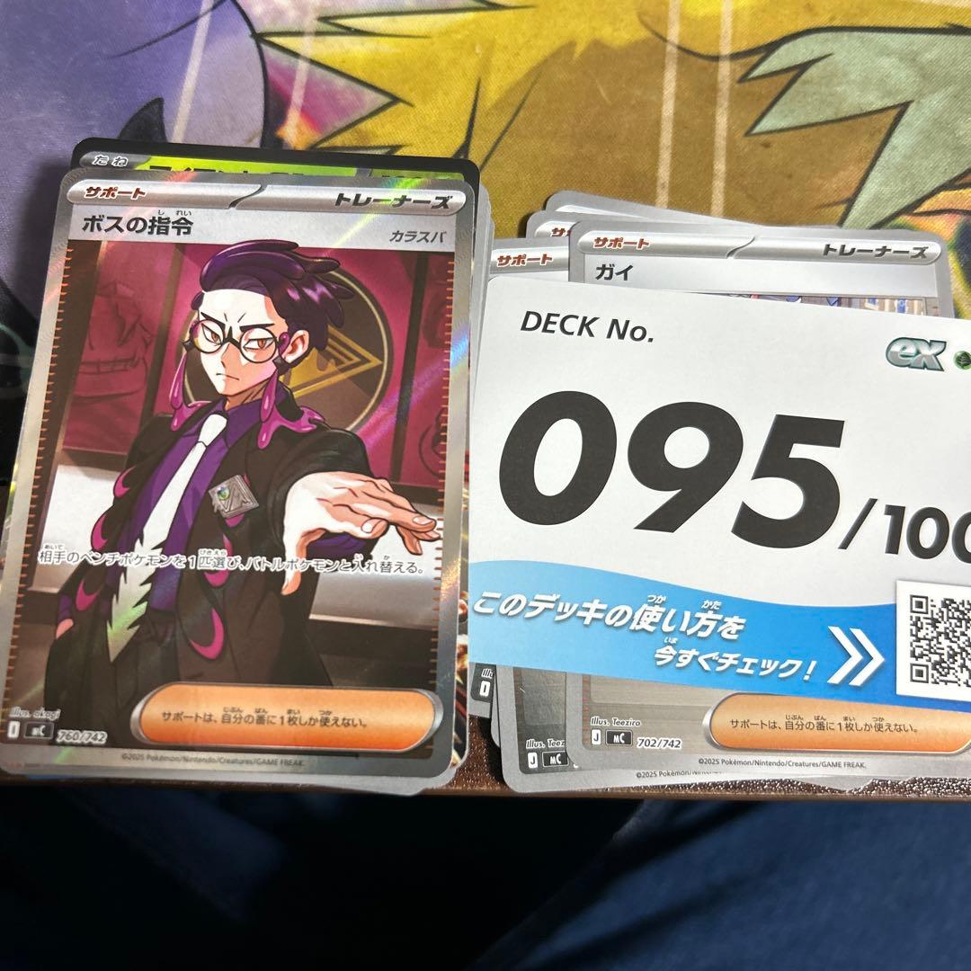 ボスの指令 SR デッキ番号095/100