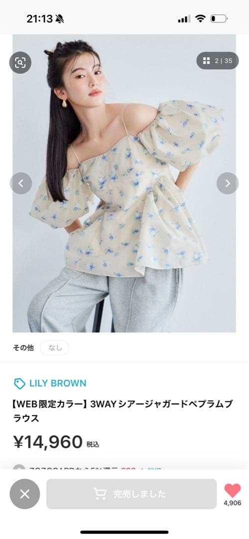 LILY BROWN 3WAYシアージャガードペプラムブラウス WEB限定カラー】3wayシアージャガードペプラムブラウス(ビスチェ