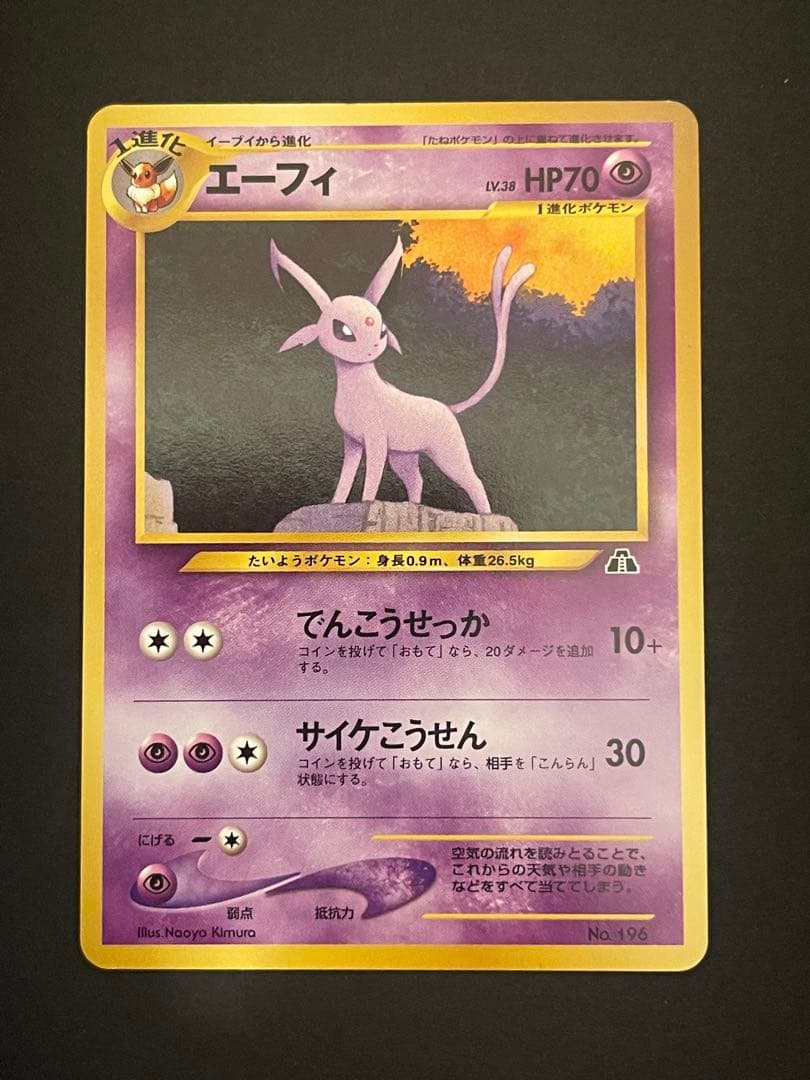 ポケモンカード　エーフィ　旧裏　プレミアムファイル