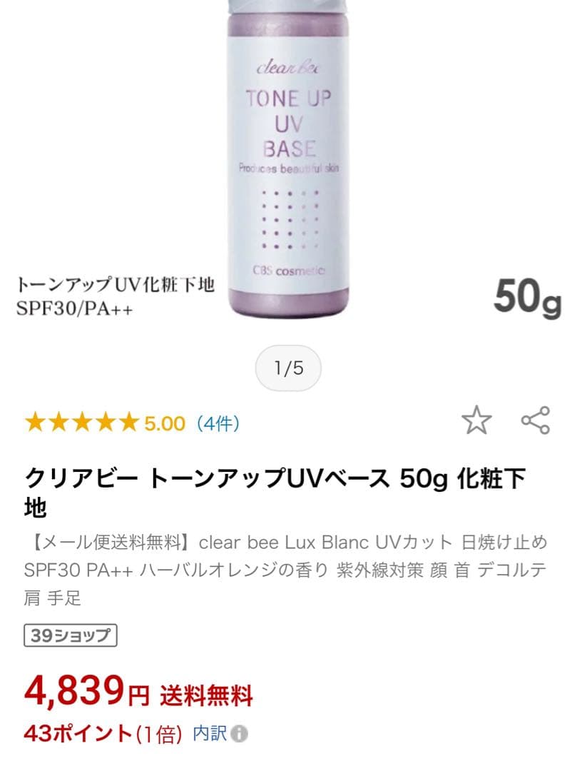 クリアビー トーンアップUVベース 50g 化粧下地 - メルカリ