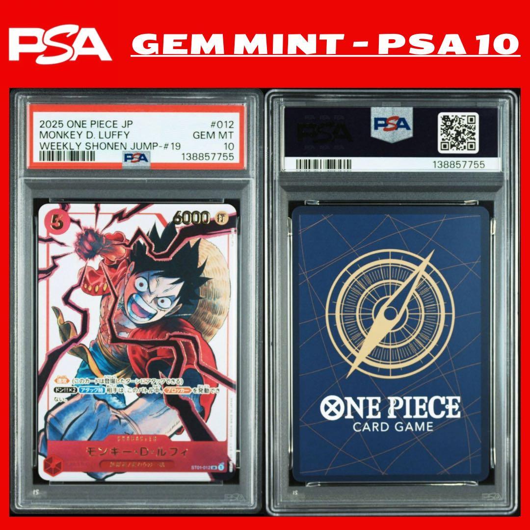 PSA10 モンキー・D・ルフィ 少年ジャンプ SR ST01-012