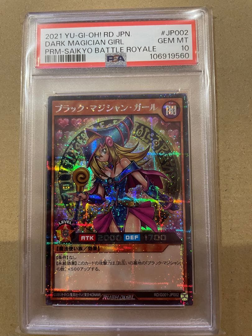 ブラック・マジシャン・ガール PSA10