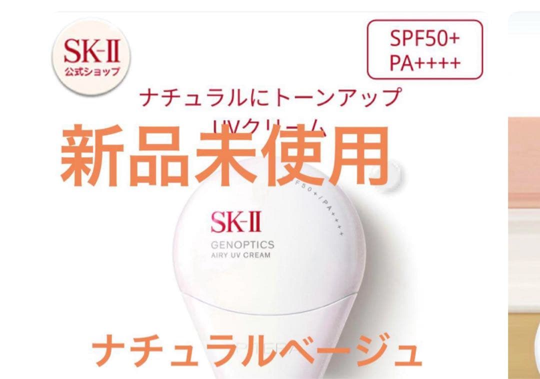 CCクリーム SK-II GENOPTICS AIRY UV CREAM