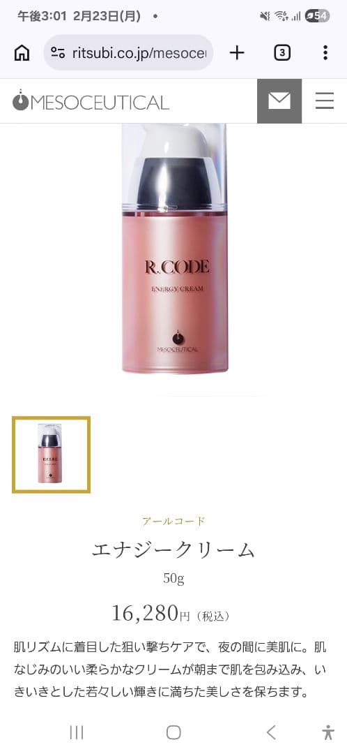 R.CODE エナジークリーム 50g - メルカリ