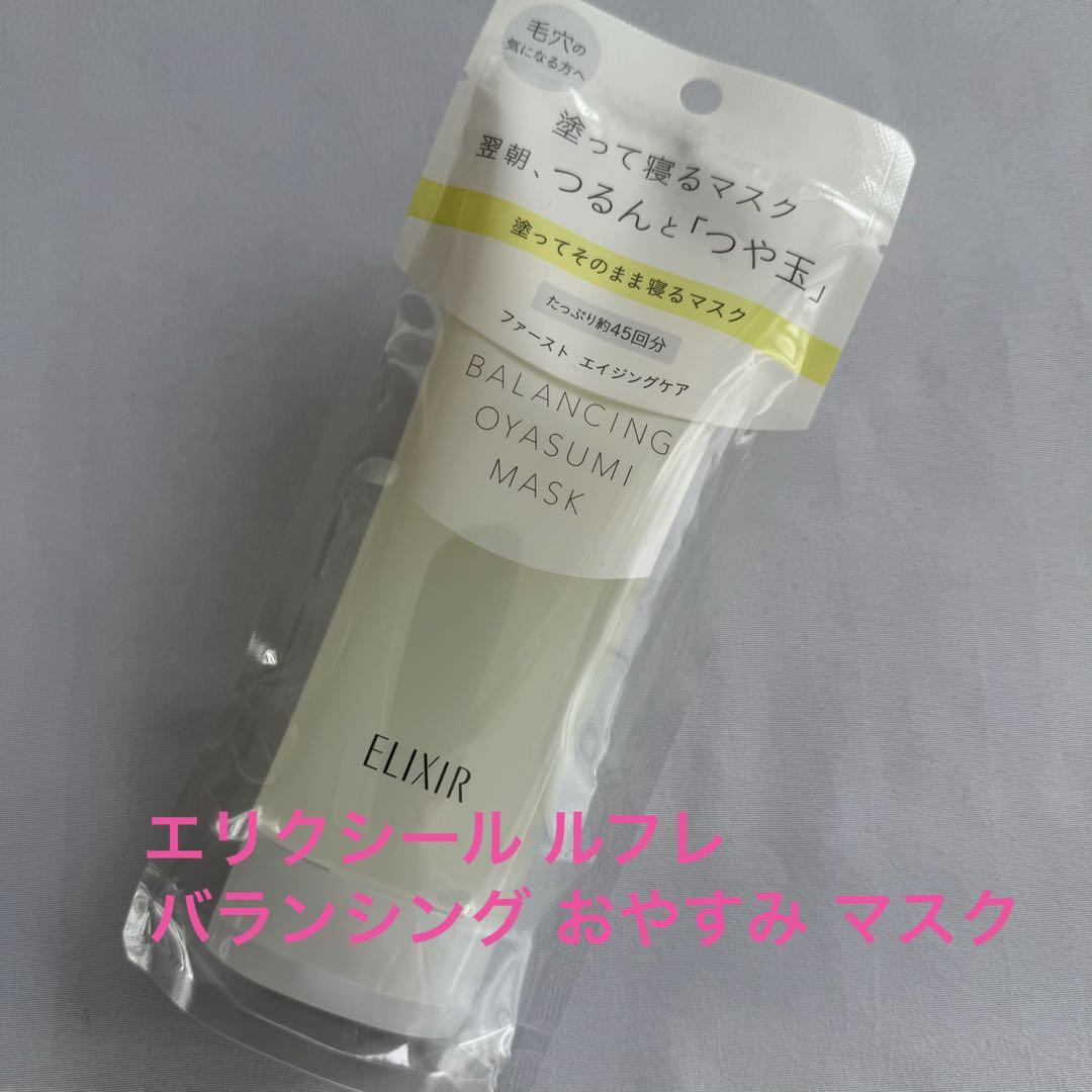 ELIXIR バランシング おやすみマスク - メルカリ