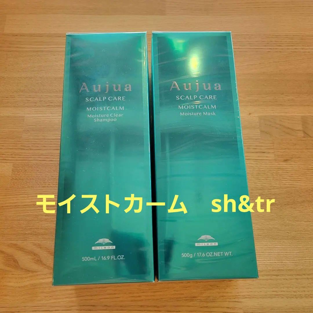 Aujua モイストカーム シャンプー＆マスク セット