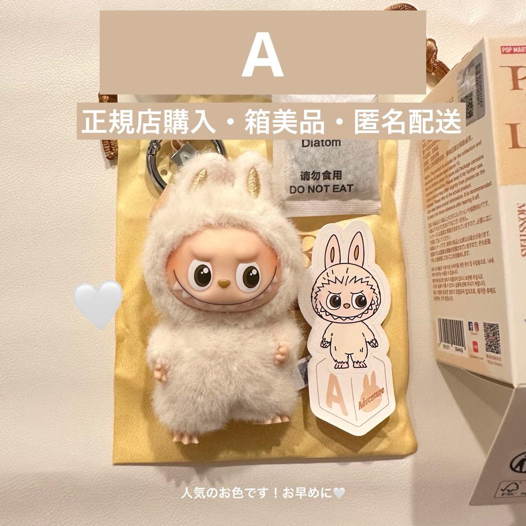 ラブブ イニシャル「A」ぬいぐるみ アルファベット Labubu【正規品