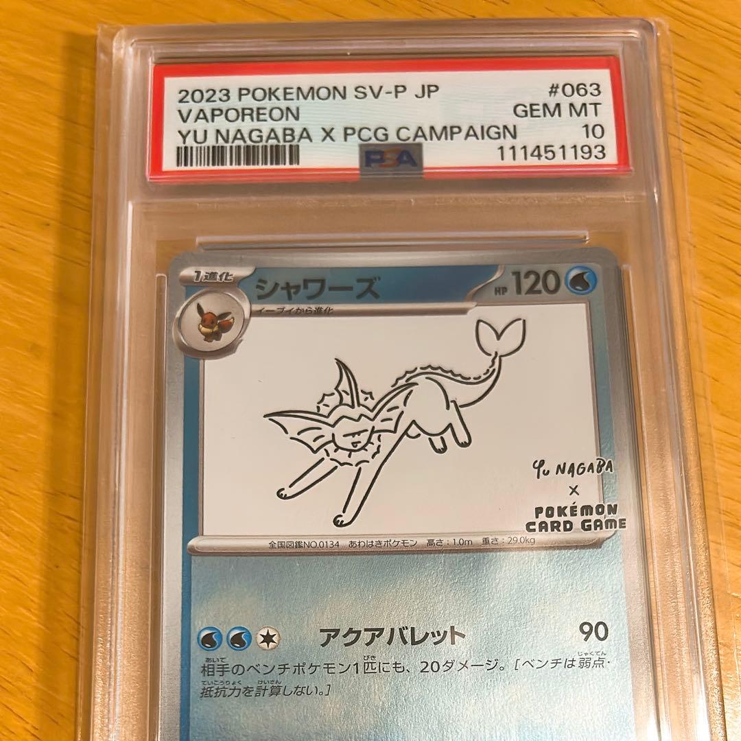 PSA10 シャワーズ 長場雄 Yu Nagaba - メルカリ