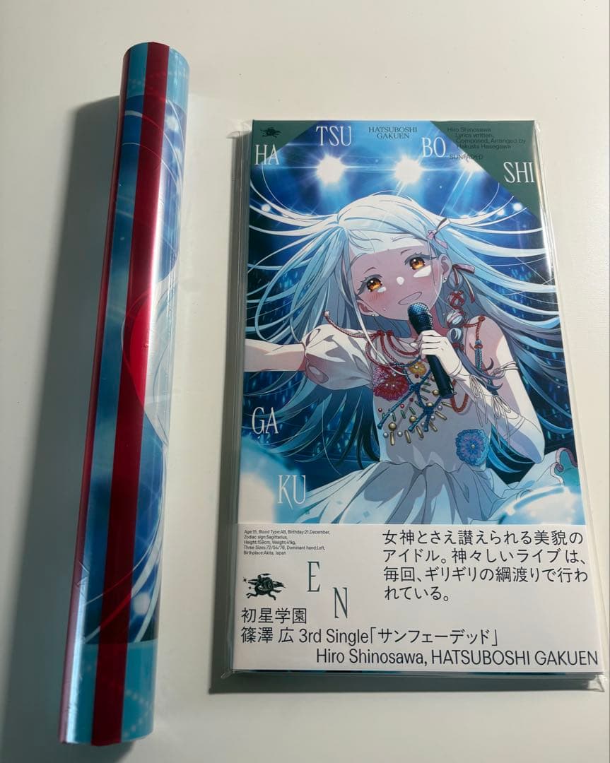 学マス 篠澤広 3rd Single サンフェーデッド CD+クリアポスター - メルカリ