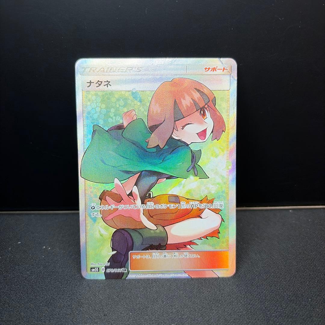 ナタネ SR 070/066 ポケモンカード 傷あり特価 - メルカリ