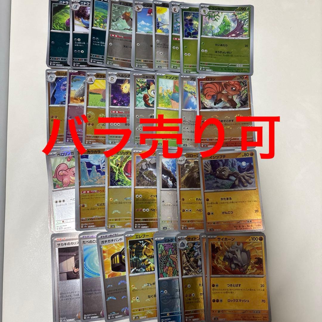 ポケモンカード　151 モンスターボールミラー　まとめ売り　バラ売り