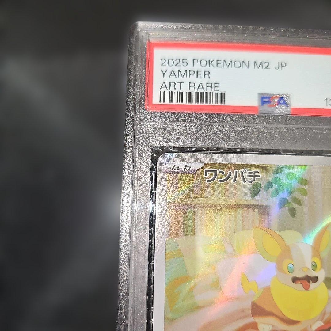 PSA10 ワンパチ 086/080 AR M2 2025 B98956071 追加お写真の