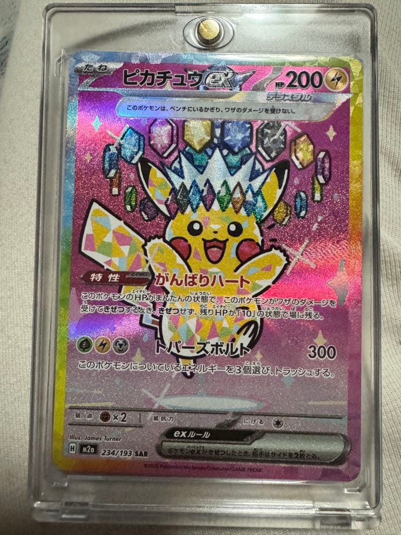 ピカチュウEX SAR+ピカチュウsv-p