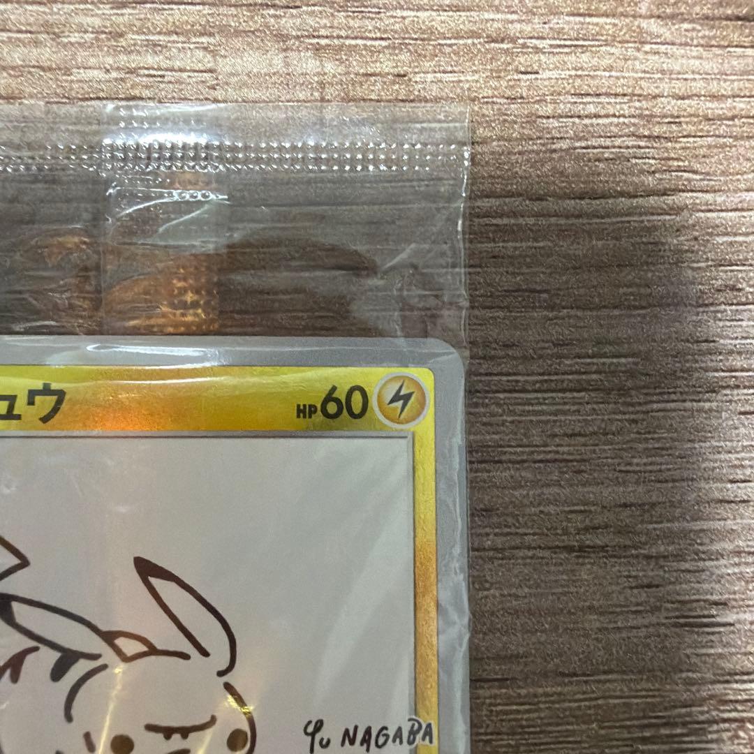 未開封 ピカチュウ：YU NAGABA×ポケモンカードゲーム PROMO S- NAGABA