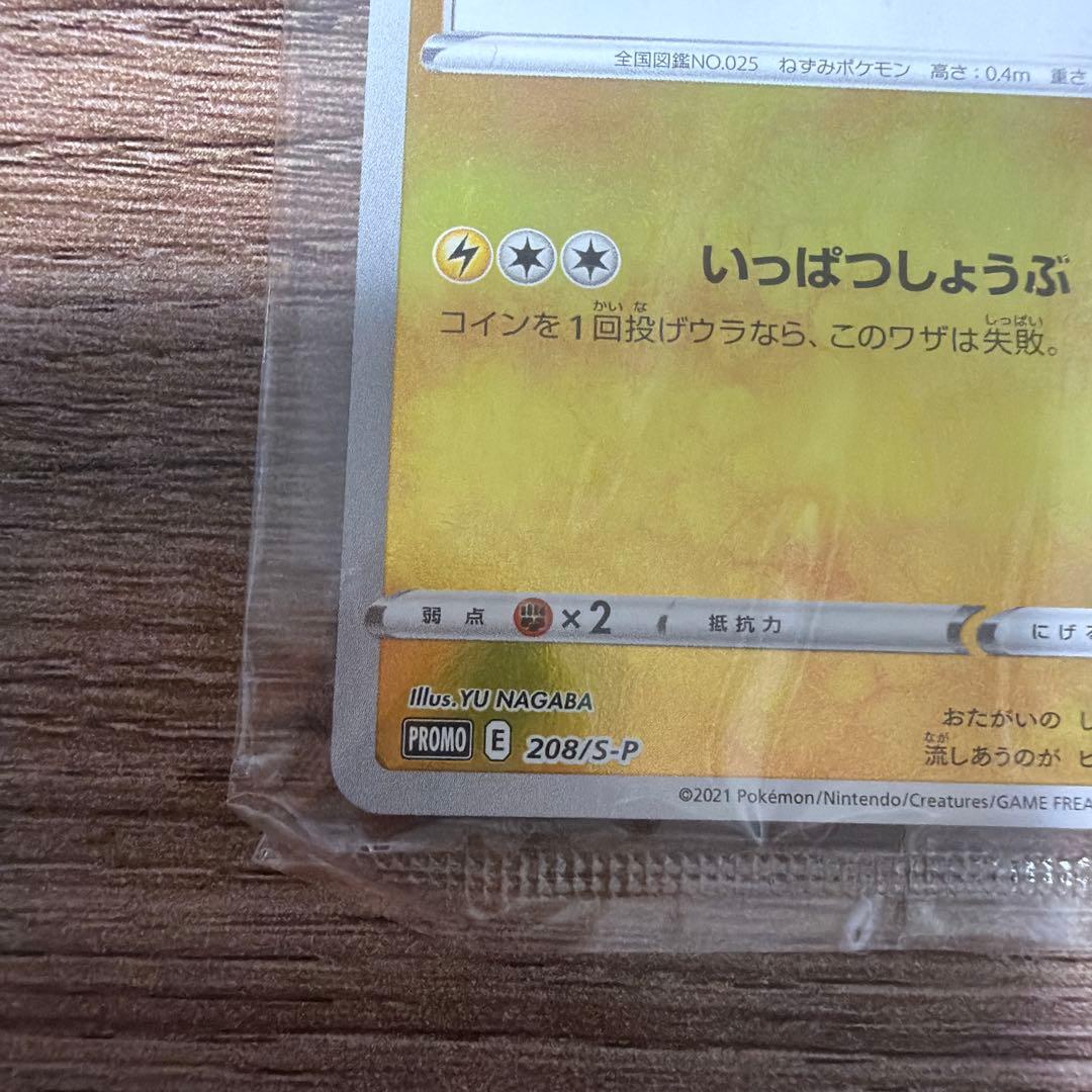 未開封 ピカチュウ：YU NAGABA×ポケモンカードゲーム PROMO S- NAGABA
