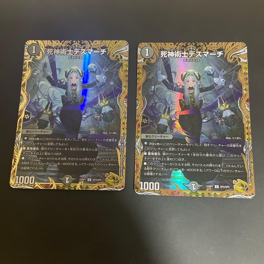 死神術士デスマーチ　金トレジャー　2枚セット