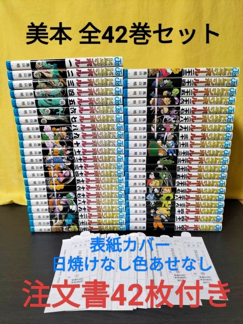 新刊極美本 全42巻セット ドラゴンボール 1〜42巻 初版なし
