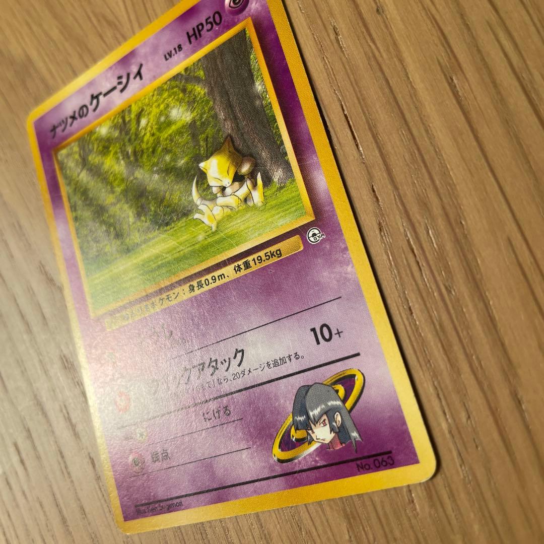 旧裏 ポケモンカード ナツメのケーシィ - メルカリ