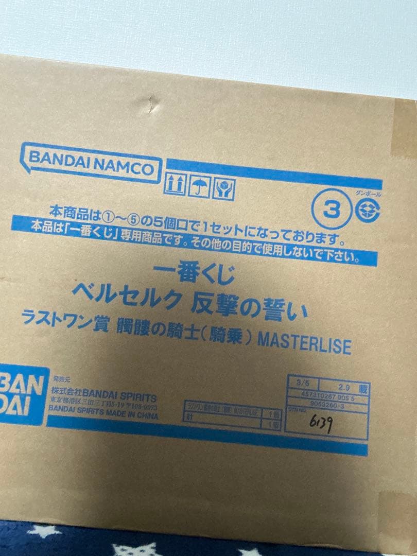 一番くじベルセルク　反撃の誓い　ラストワン　骸骨の騎士　輸送箱未開封