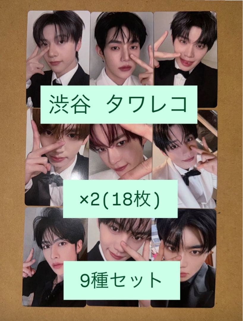 ZB1 ぜべワン　RE-FLOW タワレコ　渋谷　トレカ　9種コンプリート×2 ZEROBASEONE zb1 Re-FLOW タワレコ 渋谷 トレカ テレ - メルカリ