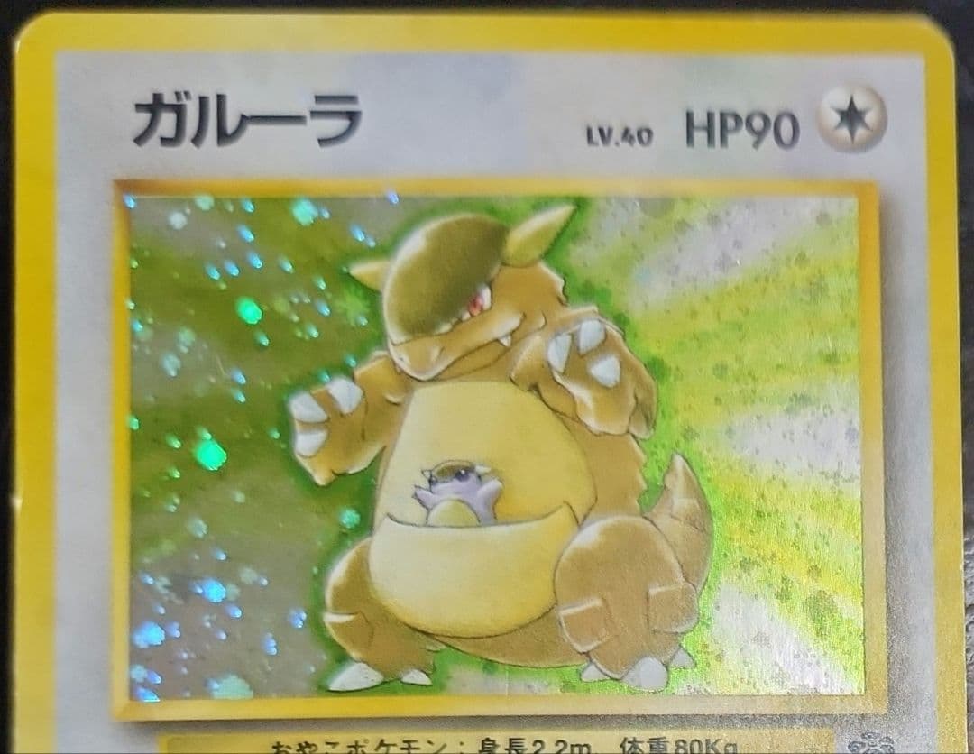 全面ホロ ガルーラ ☆ 第2弾拡張パック ポケモンジャングル 旧裏