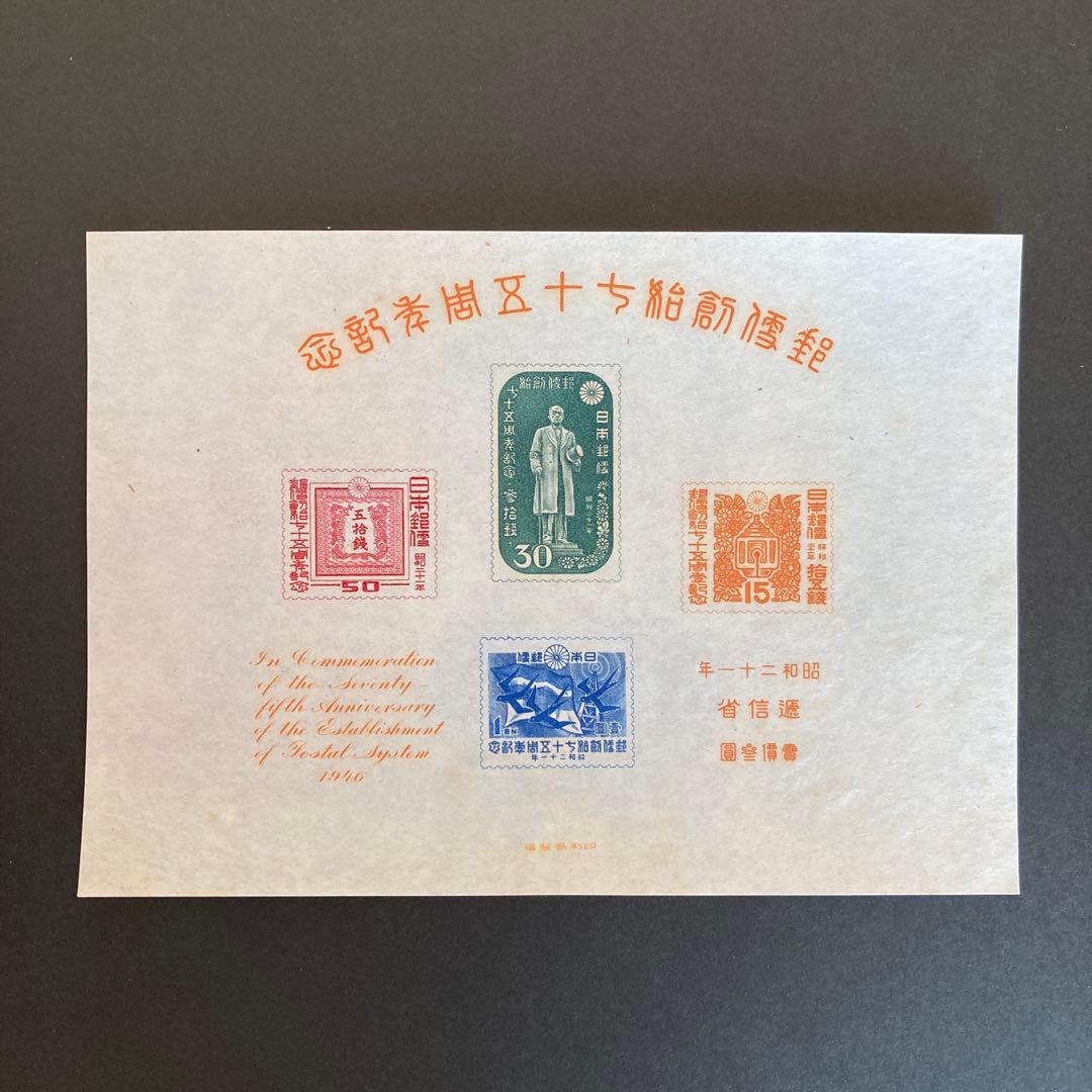 【銭単位切手】郵便創始75周年記念　菊前島密竜小型シート　昭和21年　1946年