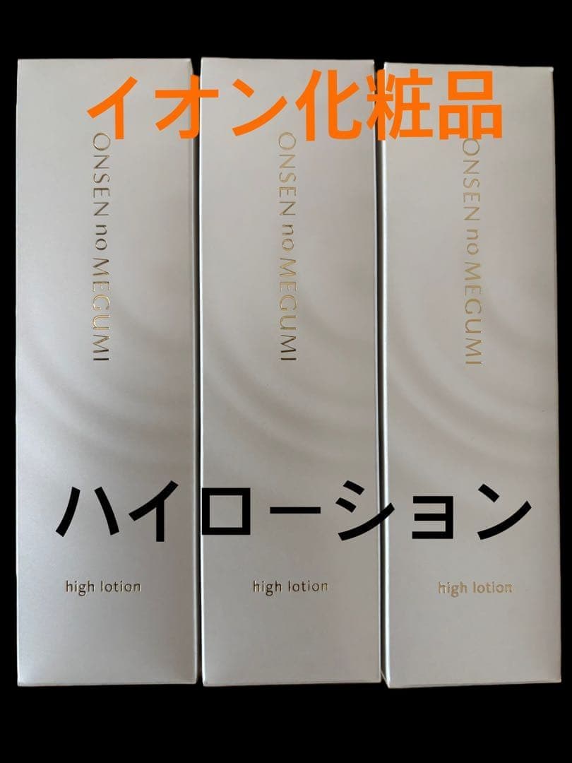 イオン化粧品　ソフトローション×3本