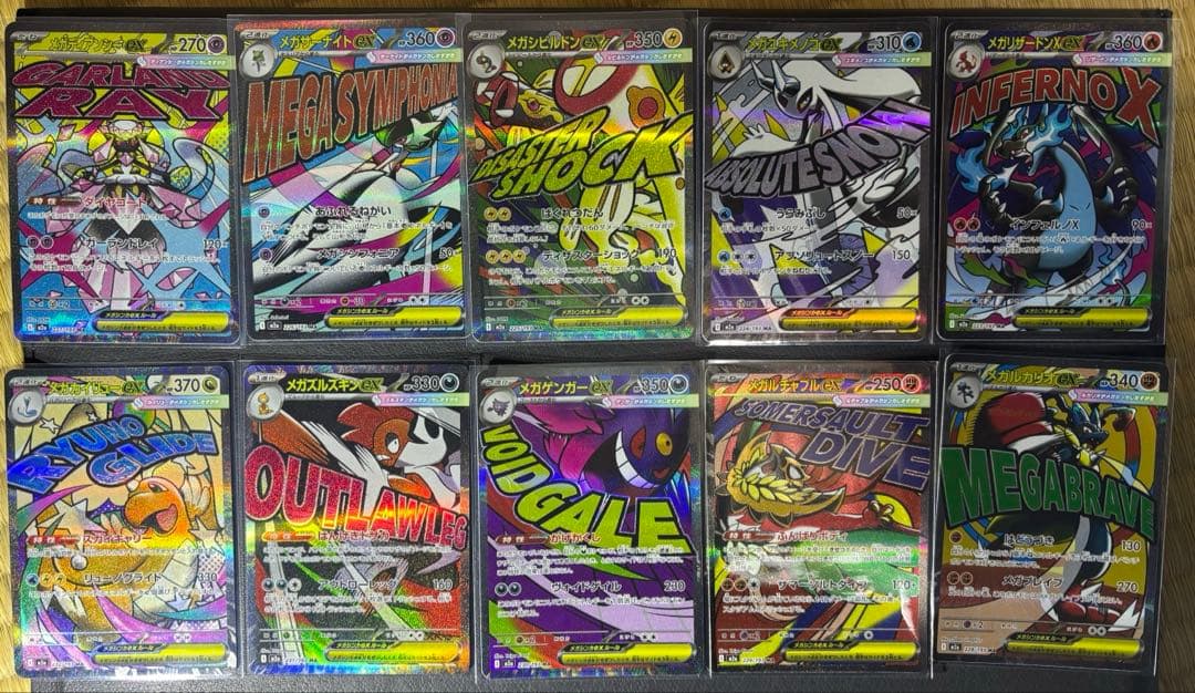 ポケモンカード MEGAドリーム MAフルコンプリートセット 全10種類