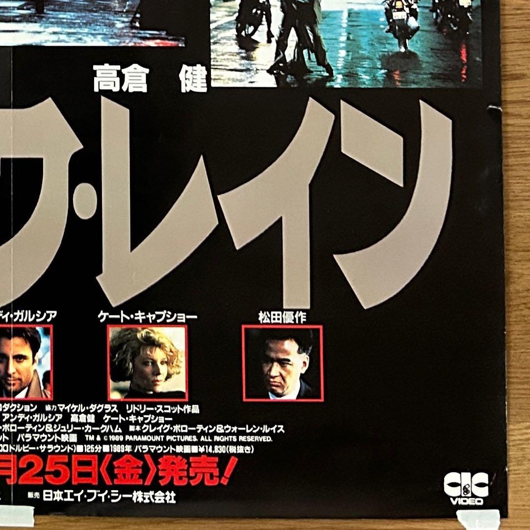 希少・非売品】松田優作 ブラックレイン ビデオ宣伝ポスター B1 ○未