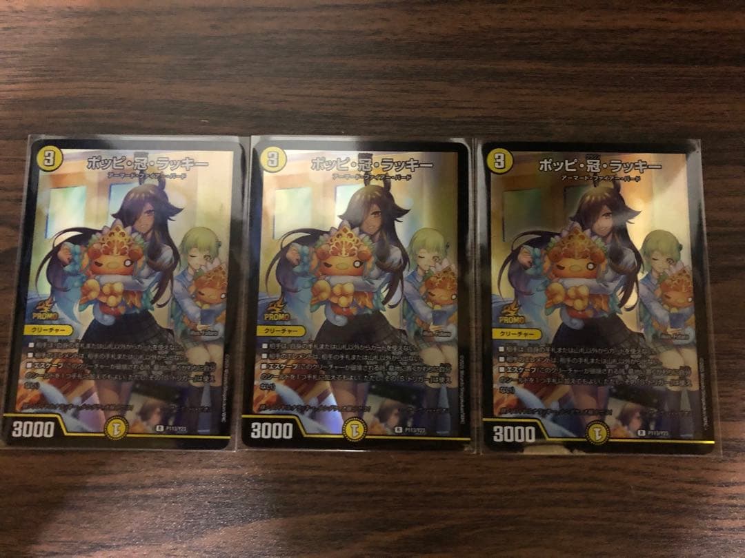 ポッピ・冠・ラッキー【R】{P113/Y23}《光》3枚セット