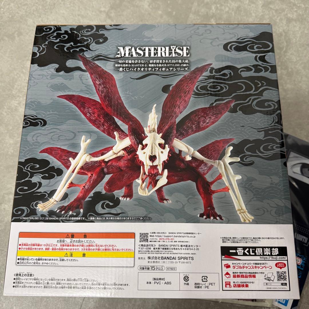 NARUTO】ラストワン賞 うずまきナルト(妖狐の衣 六本目) フィギュア