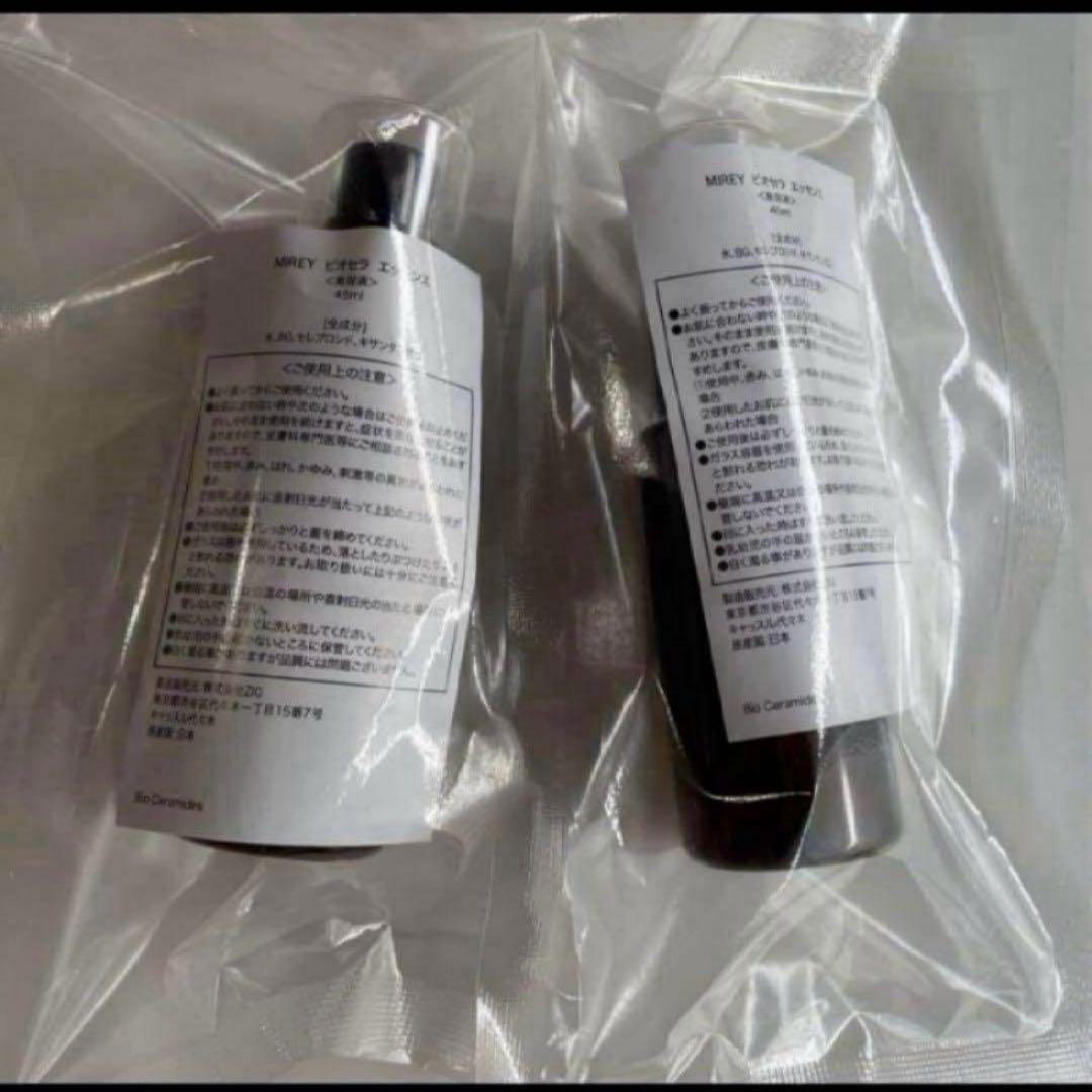 MIREYビオセラエッセンス45ml✖️2 限定品 大容量 - メルカリ