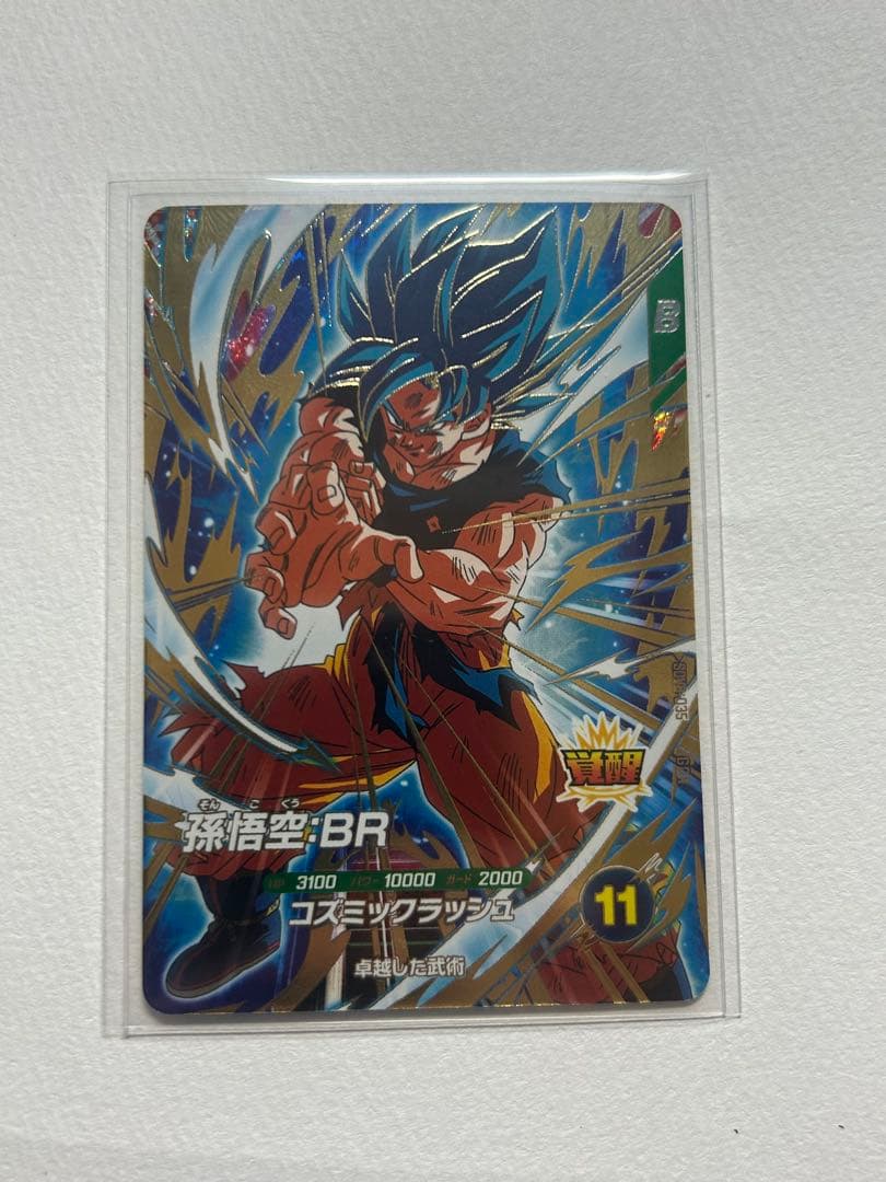ドラゴンボールスーパーダイバーズ SDV8-035 孫悟空:BR GDR - メルカリ