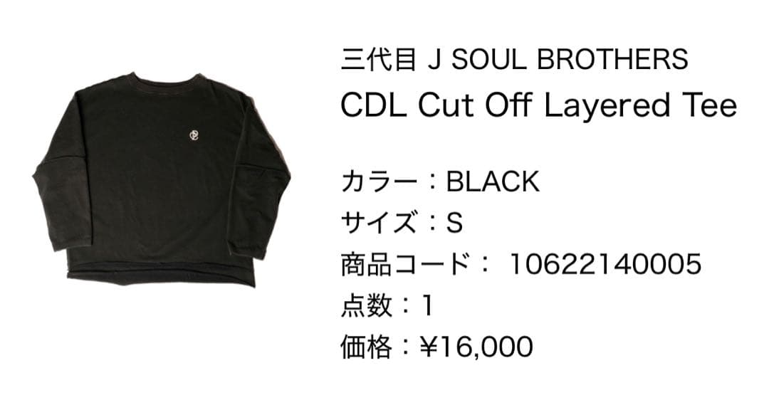 ØMI 登坂広臣 CDL Cut Off Layered Tee 値下げ不可 - メルカリ