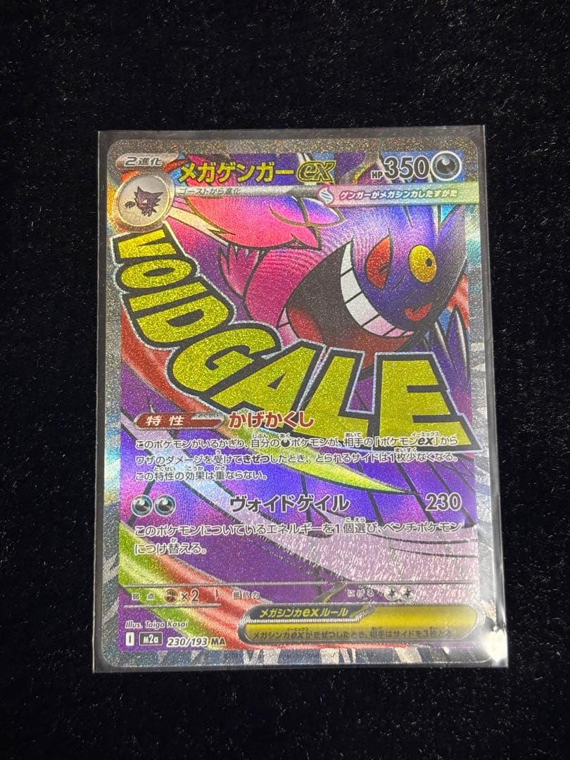 メガゲンガーex 230/193 MA - メルカリ