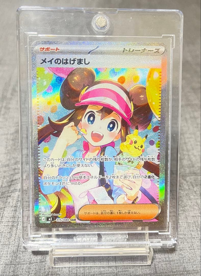 ポケモンカード ムニキスゼロ メイのはげまし SAR - メルカリ