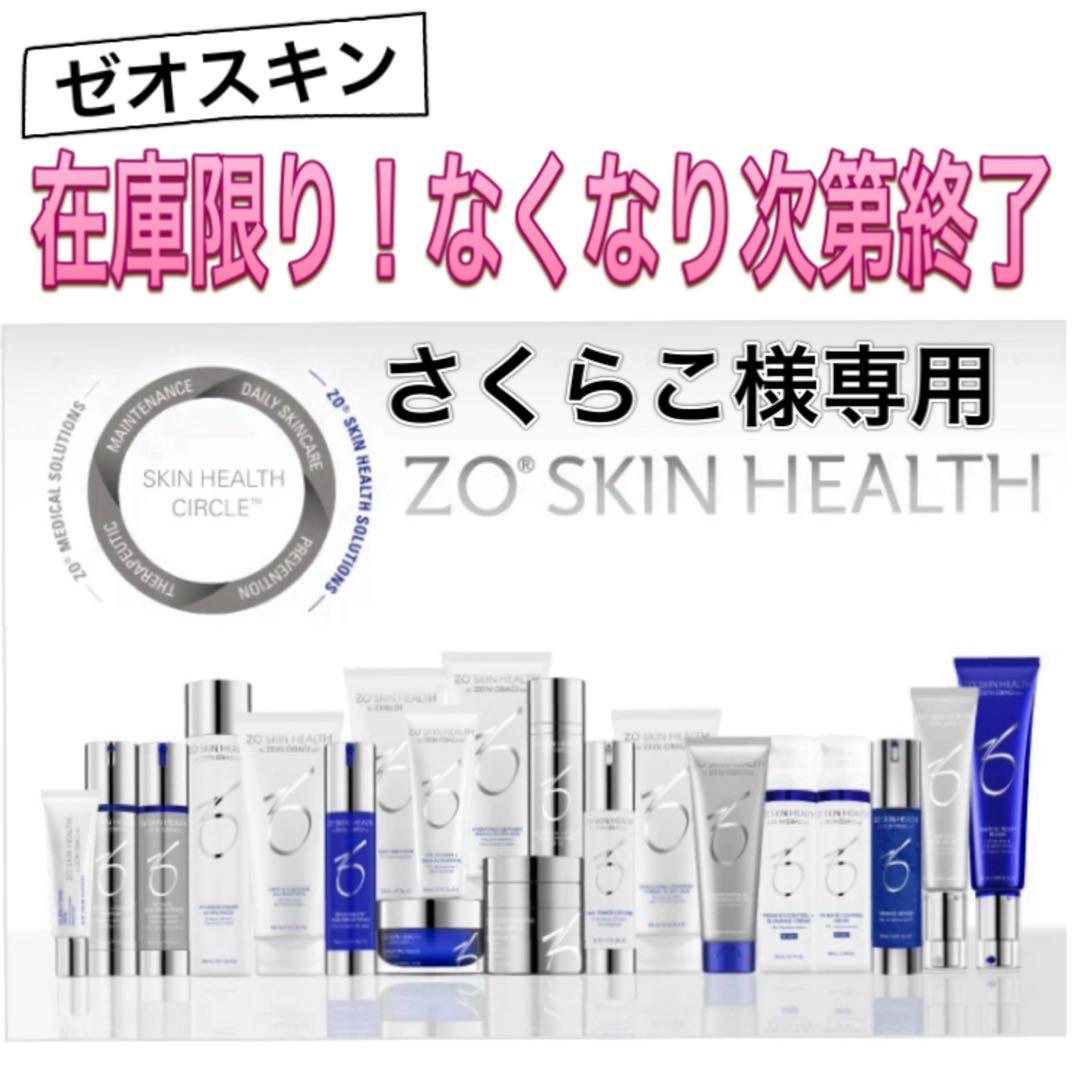 さくらこ ゼオスキン 新品 3点セット