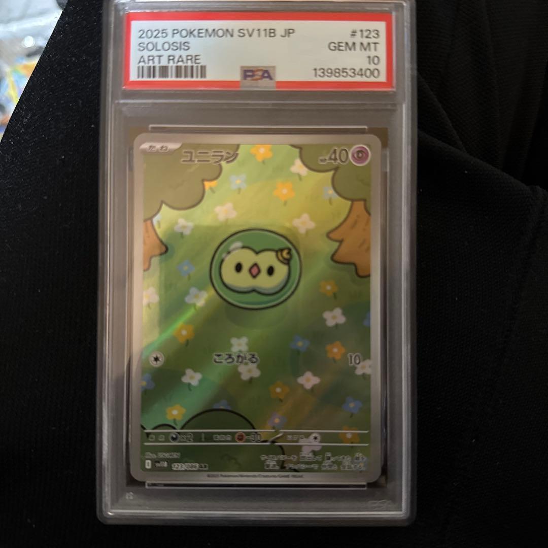 ユニラン　AR psa10 sv11B 123/086 ブラックボルト