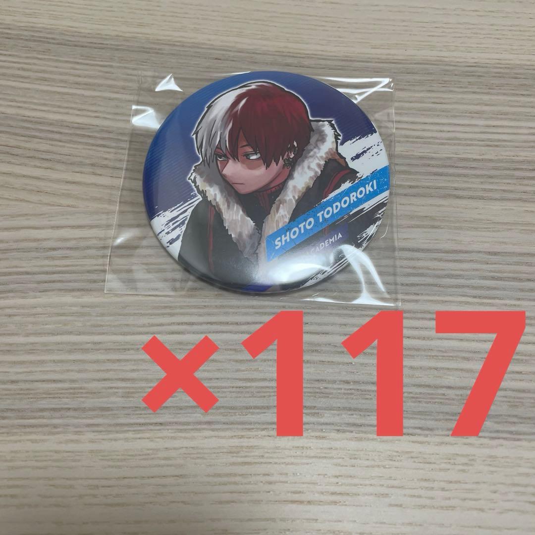 轟焦凍 缶バッジ 十傑 117点